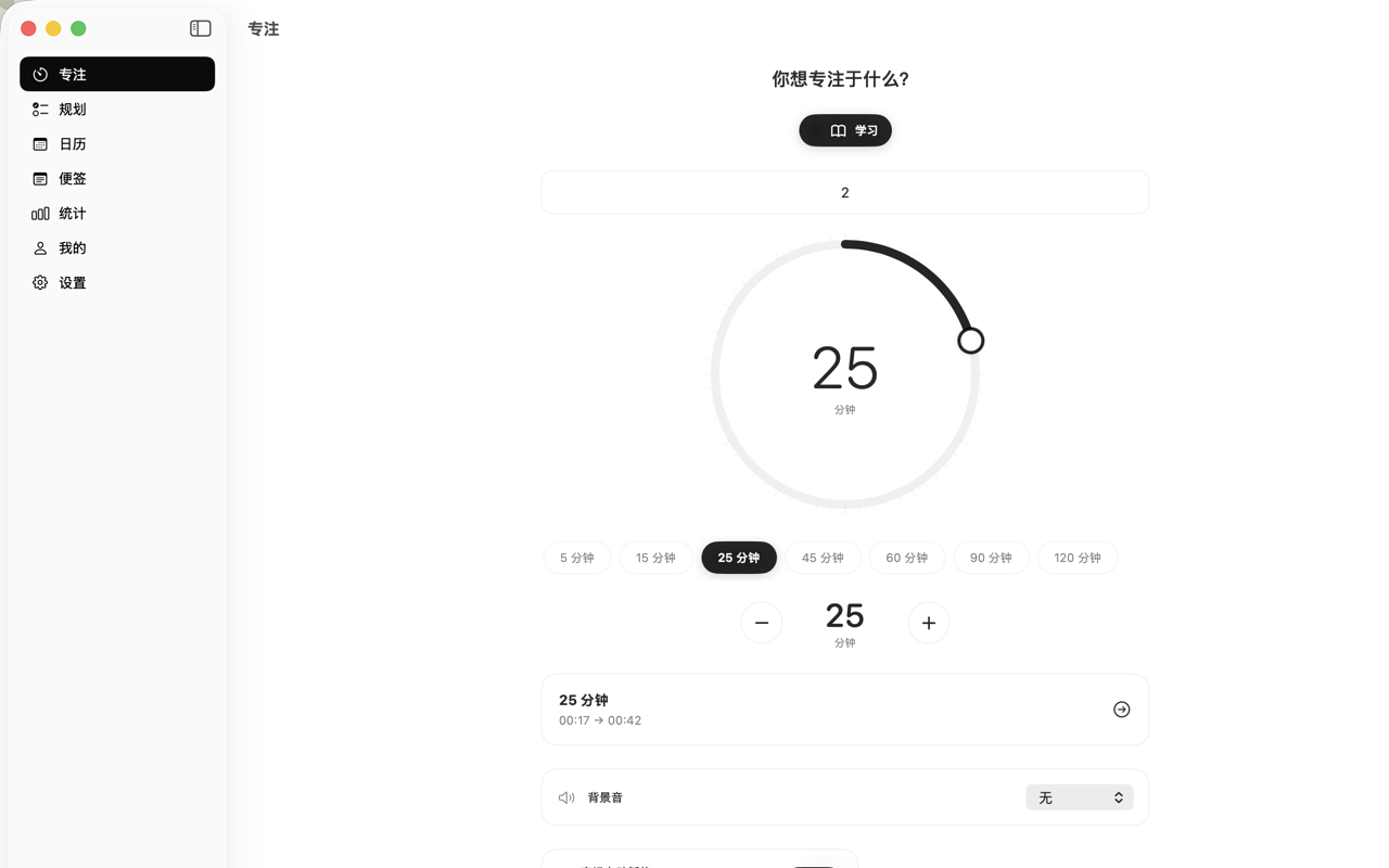 专注拨盘界面