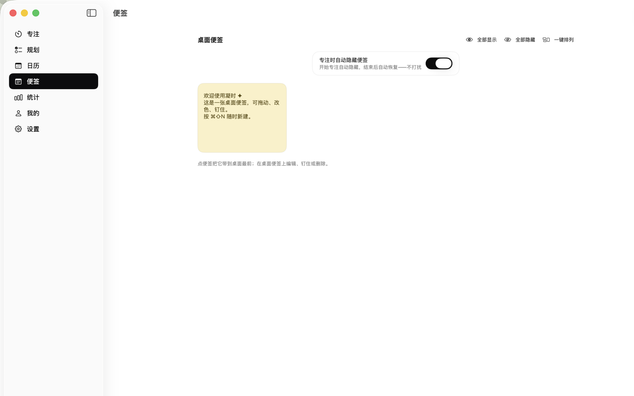 桌面便签界面